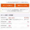 au PAY 20％還元（第一弾）がついに