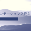 プレゼンテーション入門2_色を増やすのやめよう