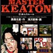 会社を休むことに罪悪感を感じる人は今こそ マスターキートン 交渉人のルール を読もう 頭の上にミカンをのせる 会社を休むことに罪悪感を感じる人は今こそ マスターキートン 交渉人のルール を読もう 頭の上にミカンをのせる