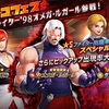 【KOF ALLSTAR】ガチボコフェスのピックアップキャラ評価