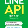 RPA通知 LINE編