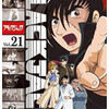 ブラック・ジャック：ＤＶＤ２１巻