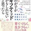 娘がいわゆるギフテッドという事を受け入れつつあるこの頃（娘５歳７か月）