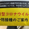 コロナワクチン１回目接種完了。