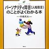 ひきこもりとニートは自己愛性パーソナリティ障害