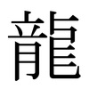 「漢字」が世界一魅力的な文字である理由