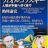 書籍ご紹介：的川泰宣『宇宙飛行の父 ツィオルコフスキー: 人類が宇宙へ行くまで』