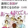 「なぜ僕は、４人以上の場になると途端に会話が苦手になるのか」知りたい人へ