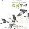 「深層学習と機械学習 《C言語によるシミュレーション》」を読了