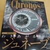 クロノス　5月号