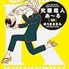 『究極超人あ〜る 10』 ゆうきまさみ ビッグ スピリッツ コミックス スペシャル 小学館