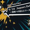 【2025 Interview】9/24 Jaguars Defenseー挑戦への意志とリーダーシップー