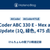 AtCoder ABC 330 E - Mex and Update (1Q, 緑色, 475 点)