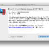 Parallels Desktop 7 for Mac Build 7.0.15050 アップデート