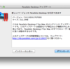 Parallels Desktop 7 for Mac Build 7.0.15050 アップデート