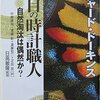 書評: リチャード・ドーキンス: 『盲目の時計職人 自然淘汰は偶然か?』