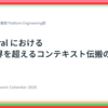 Temporal における実行境界を超えるコンテキスト伝搬の仕組み