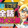 「BORUTO」一部全話無料、あと二日で終了