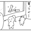 【4コマ漫画】おねだり