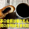 実録：悲しき子飼い