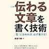 『伝わる文章を書く技術』2019年4月18日発売です！