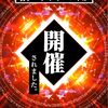 転スラと白猫のコラボ開始！ ソアラが大当たり？