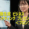 AI画像生成 ビジネス マーケティング プレゼン＜プロンプト＞