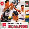 今ニンテンドー６４のがんばれニッポンオリンピック2000にいい感じでとんでもないことが起こっている？