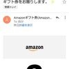 Amazonギフト券購入完了→買取体験