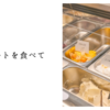 ジェラートを食べて