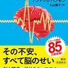 「ストレス脳」　アンデシュ・ハンセン