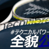【詳細インプレ】Tecnifibre TF-X1 v2 がすごすぎた！柔らかさ、飛び、スピン、身体への優しさ全てを兼ね備えるパワー系最高傑作！ 