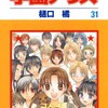 学園アリス白泉社樋口橘
