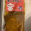 【復興支援】三鉄ポークカレー／龍泉洞黒豚使用／レトルトカレー／三陸鉄道〜