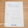 【四谷大塚】二度目のリトルスクールオープンテストを受けてきました！（2021年2月28日実施・新2年生）