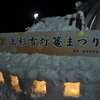 米沢にて、上杉雪灯篭まつり　その１（米沢駅前）