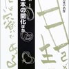 夏目漱石『現代日本の開化ほか』