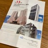 タカラレーベン不動産投資法人から分配金と報告書が届きました！（2024年8月期）