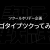 【ツクールMV】ロゴタイプをツクってみた【ホリデー企画】