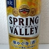 SPRING VALLEY 華やぐ冬＜香＞