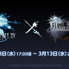 今日から開催！FF15コラボ再演！【FF14】