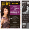 【9/9、東京都渋谷区】曽根麻矢子さんによるバッハ 連続演奏会が開催されます。
