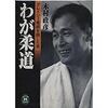 これぞ絶対的強者！　木村政彦『わが柔道』を読む