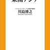 本『歴史と人口から読み解く東南アジア (扶桑社新書)』川島 博之 著 扶桑社