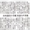 <span itemprop="headline">東京新聞のコラムから</span>