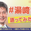 【広島県　湯崎知事と高校生がざっくばらんに語る】福山の高校生も募集中ですよー！LINEで申し込み