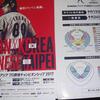 日本シリーズが終わり野球ロスになった方　まだ稲葉ジャパンのアジアプロ野球チャンピオンシップがある　西武最多の6人選出