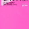 【書評】「逆説的免罪符、遊びは成功のもと。」『「遊ぶ人」ほど成功するホントの理由』