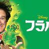 Flubber〜うっかりマッドサイエンティストの苦難