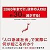 ＮＨＫスペシャル取材班「縮小ニッポンの衝撃」